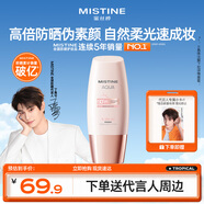 Mistine【代言人丁禹兮同款】蜜絲婷小粉帽修顏防曬霜40ml女神節禮物