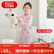 紅豆兒童純棉秋衣秋褲套裝男女中大童薄款秋冬保暖內衣A類(lèi)全棉棉毛衫 H4H1036粉色 165