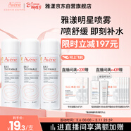 雅漾（Avene）舒泉保濕噴霧50ML*3 補水敏感肌爽膚水化妝水小噴旅行便攜裝禮物