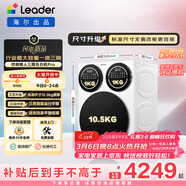 統帥（Leader）海爾出品 懶人三筒洗衣機Pro 12.5KG 內衣洗直驅全自動(dòng) 三桶 換新補貼 XQGL125-MBDE699WU1