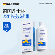 sakose凡士林20%尿素維生素e乳液200g滋潤保濕霜膏身體乳防肌膚干燥干裂