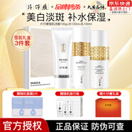 片仔癀（PZH）雪肌禮盒祛斑美白套裝護膚品淡斑祛斑美白提亮膚色補水保濕滋潤 雪肌系列3件套：潔面+水+乳