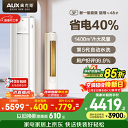 奧克斯空調 省電俠 大3匹 新一級能效變頻冷暖 銅管空調 客廳防直吹柜機 國家補貼KFR-72LW/BpR3GQS1(B1)