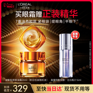 歐萊雅膠原小蜜罐眼霜20ml套裝禮盒抗皺補水保濕護膚品三八節女神禮物