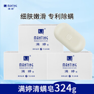 滿(mǎn)婷皂108g*3塊（除螨皂香皂螨婷肥皂去螨蟲(chóng)洗面奶沐浴皂男女后背痘）