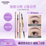 Color Key珂拉琪刀鋒小金筷眉筆三支裝防水防汗持久自然女神節禮物