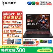 宏碁（acer）宏基暗影騎士擎7【2026年補貼15%】【5060/70顯卡】電競游戲本大學(xué)生設計筆記本電腦 【擎7】i7-13650HX【5060】定制16G 官方標配：1T/2.5K+高刷