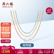 周六福18K金項鏈女肖邦鏈彩金項鏈素鏈38婦女節禮物 白18K約1.6g-47cm