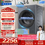 統帥（Leader）海爾出品 云朵滾筒洗衣機帶烘干一體 10公斤全自動(dòng)超薄洗烘一體 京東自營(yíng)以舊換新補貼HLD659SU1