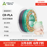 創(chuàng  )想三維CR-PLA 3D打印耗材環(huán)保材料 多色可選 質(zhì)感色彩 高韌性易打印 環(huán)保線(xiàn)材 彩色 3凈重1kg 彩虹漸變色 【1KG】含料盤(pán)