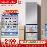 海爾（Haier）「真省電」310L三門(mén)冰箱黑金凈化一級能效風(fēng)冷無(wú)霜BCD-310WGHD3E7WV(銀)國家補貼