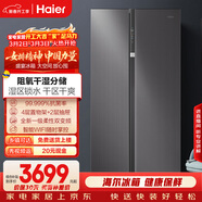 海爾（Haier）盛宴630L對開(kāi)門(mén)冰箱干濕分儲一級能效風(fēng)冷變頻超大容量灰色BCD-630WGHSS95SMU1國家補貼