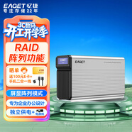 憶捷（EAGET）32TB 桌面移動(dòng)硬盤(pán)G350PRO 3.5英寸 雙盤(pán)位大容量機械硬盤(pán) 外接企業(yè)級RAID網(wǎng)絡(luò )存儲
