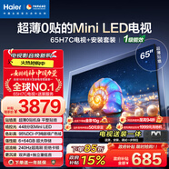 海爾（Haier）【麥浪套系】電視65英寸0貼AIMiniLED包安裝版【固定掛架送裝一體】448分區背光國家補貼1級65H7C