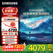 三星（SAMSUNG）新品 DU8000系列 平板液晶電視 超薄4K全面屏 AI智能補幀 無(wú)開(kāi)機廣告智能平板LED電視 能效補貼 65英寸 UA65DU8000CXXZ 一級能效
