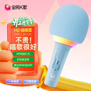 全民K歌麥克風(fēng) 兒童唱歌音箱神器一體式 無(wú)線(xiàn)藍牙戶(hù)外k歌寶手持話(huà)筒音響一體M2蝴蝶藍生日禮物