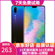 華為 HUAWEI P20 AI智慧 全面屏 雙卡雙待 4G全網(wǎng)通版 二手游戲手機 極光閃蝶 6G+64G 全網(wǎng)通 95新