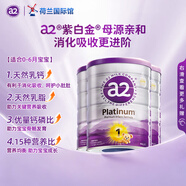 a2奶粉白金版(紫白金)1234段嬰幼兒配方牛奶粉900g新西蘭進(jìn)口 荷蘭 【1段】 900g*3罐