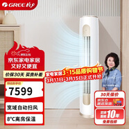 格力（GREE）3匹京桂II 變頻冷暖1級空調柜機 純銅管立柜式空調柜機KFR-72LW/(72587)FNhAd-B1(JDWIFI)以舊換新