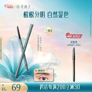 花西子極細三角眉筆初學(xué)者畫(huà)眉01螺黛灰防水汗不易暈染女神節禮物