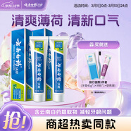 云南白藥【采銷(xiāo)推薦】經(jīng)典薄荷護齦牙膏套裝 清新口氣改善牙齦問(wèn)題210g*2