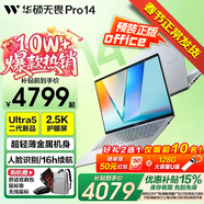 華碩無(wú)畏pro14【2026新品補貼15%】14英寸超輕薄OLED筆記本電腦辦公商務(wù)金屬女大學(xué)生AIPC全能超極本 Ultra5 225H 2.5K 1.37KG16小時(shí)續航人臉識別 16G大內存 1