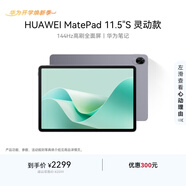 HUAWEI MatePad 11.5''S 靈動(dòng)款華為平板電腦2.8K全面屏娛樂(lè )學(xué)生學(xué)習 12+256GB WIFI深空灰