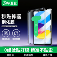 畢亞茲適用2022款iPad 10代鋼化膜 平板電腦10.9英寸保護膜 抗指紋耐磨防刮秒貼膜 PM216