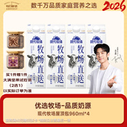 每日鮮語(yǔ)【PLUS爆款】蒙?，F代牧場(chǎng)鮮牛奶960ml*4瓶 日期包新鮮