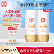 大寶防曬霜SPF50+水感多效防曬露50g 男女學(xué)生戶外軍訓(xùn)隔離清爽送禮物 水感多效防曬露【50g*2瓶】