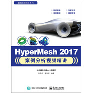 HyperMesh 2017案例分析視頻精講