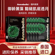 ANNA BELLA安娜貝拉泰國黑金海藻面膜補水去黃氣暗沉提亮膚色抗皺緊致男女士