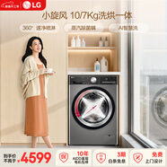 LG小旋風(fēng) 10KG全自動(dòng)滾筒洗衣機帶烘干一體 家用大容量 360°速凈噴淋 AI直驅智慧洗  FCW10D4PA