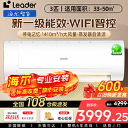 海爾空調出品leader 大1.5匹/2匹/3匹新一級變頻冷暖掛機 自清潔家用臥室空調 3匹 大3匹一級能效
