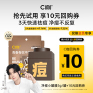 C咖【會(huì )員嘗鮮禮】祛痘面膜1罐