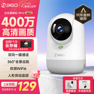 360攝像頭9pro 高清400萬(wàn)像素微光全彩家用監控手機遠程雙向通話(huà)360度旋轉嬰兒看護器