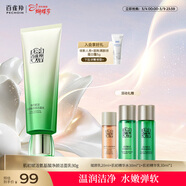 百雀羚洗面奶肌初賦活氨基酸凈顏潔面乳90g清潔滋潤女神節禮物送女友