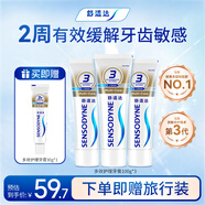 舒適達多效抗敏防蛀牙膏套裝330g（100g*3+贈30g*1）新舊包裝隨機