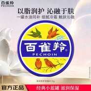 百雀羚面霜 護膚脂冷霜補水保濕滋潤霜雪花膏經(jīng)典小鐵盒男女秋冬護膚品 護膚脂冷霜41.5g
