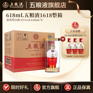五糧液（WULIANGYE）宜賓五糧液52度1618 濃香型白酒 52%vol 618mL 6瓶
