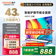 酷開(kāi)（coocaa）創(chuàng  )維電視 P31 2025款 電視43寸 節能 高清液晶 全面屏 智能投屏 網(wǎng)絡(luò ) 平板電視機 以舊換新 43P3F 43英寸 電視