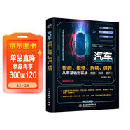 零基礎汽車(chē)檢測、維修、拆裝、保養從零基礎到實(shí)戰（圖解·視頻·案例）新能源汽車(chē)維修書(shū)自動(dòng)駕駛混合動(dòng)力電動(dòng)汽車(chē) 汽車(chē)構造從入門(mén)到精通汽修書(shū)籍
