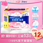 護舒寶貼身云感棉衛生巾日用組合16片姨媽巾干爽透氣京東自營(yíng)官方旗艦