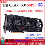 影馳/華碩/七彩虹微星GTX1060 5G 1660ti 6G  2060S 2070 8G 臺式機 七彩虹GTX1660SUPER 6G  ULTER