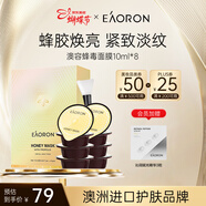 澳容蜂毒面膜10ml*8男女士補水保濕舒緩修護修紅節日禮物