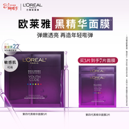 歐萊雅黑精華面膜補水5片保濕抗皺提亮護膚品化妝品女神節禮物