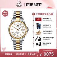 英納格（Enicar）男士瑞士手表精英系列自動(dòng)機械手表鋼帶禮物男表 間金鋼帶3169/50/330G