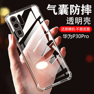 AOYAMIC 適用于華為p30pro手機殼P30保護套全包防摔個(gè)性簡(jiǎn)約時(shí)尚透明超薄軟殼男女情侶外殼 曲屏華為P30 Pro【透明白】 氣囊防摔透明軟殼【單殼】