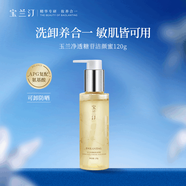 TC【官方正品】新品寶蘭汀洗面奶APG糖苷潔顏蜜氨基酸表活清潔120ml 寶蘭汀潔顏蜜120ml【韻香檸蘭款】