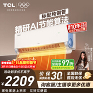 TCL空調 小藍翼真省電 大1.5匹 新一級能效變頻壁掛式臥室節能冷暖KFR-35GW/RV2Ea+B1家電國家補貼